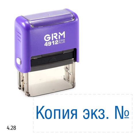 GRM 4912 plus стандартный штамп «Копия экз. N», 47х18мм