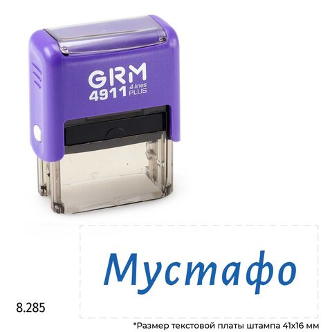 GRM 4911 Plus именной штамп «Мустафо»