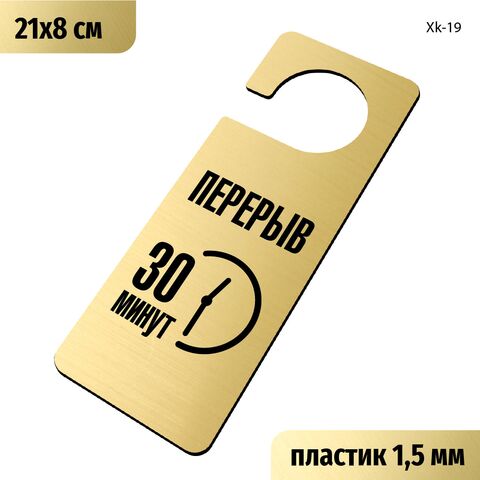 Табличка хенгер на ручку двери «Не входить! Идет экзамен» 210х80 мм, с прорезью