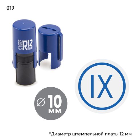 Автоматическая номерная печать с римской цифрой IX в круглой рамке и оттиском синего цвета. На оснастке GRM R12.