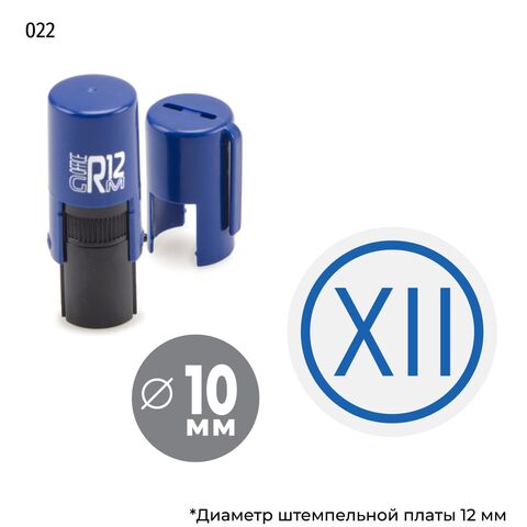 Автоматическая номерная печать с римской цифрой XII в круглой рамке и оттиском синего цвета. На оснастке GRM R12.