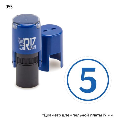 Автоматическая номерная печать с цифрой 5 в круглой рамке и оттиском синего цвета. На оснастке GRM R17.