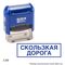 GRM 4911_P3 стандартный штамп «3.320 Скользкая дорога (рамка)»