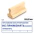 Штамп конструктора «При новом конструировании не применять взамен»