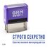 GRM 4913 plus стандартный штамп «5.24 Строго секретно, снятие копий воспрещается», 59х23мм