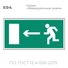 Табличка E04 (15х30 см) «Направление к эвакуационному выходу налево»
Пластиковая табличка-указатель с изображением «Человечек, бегущий к отрытой двери в направлении стрелки налево». Изображение выполнено белым цветом на зеленом фоне с белой рамкой по контуру.
