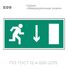 Табличка E09 (10х20 см) «Указатель двери эвакуационного выхода (правосторонний)»
Пластиковая табличка-указатель с изображением «Человечек, бегущий направо к отрытой двери в направлении стрелки вниз». Изображение выполнено белым цветом на зеленом фоне с белой рамкой по контуру.