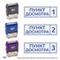Комплект из трёх штампов «Пункт досмотра» с номерами № 1, 2, 3 с рамкой, на автоматической оснастке GRM 4911 P3 с корпусами трёх разных цветов, синий оттиск.